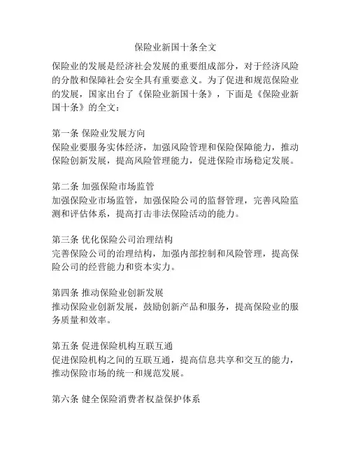 保险业新国十条全文