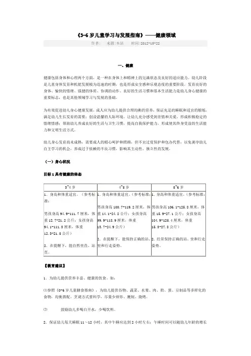 《3-6岁儿童学习与发展指南》——健康领域