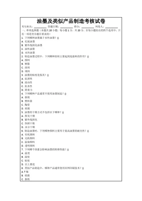 油墨及类似产品制造考核试卷