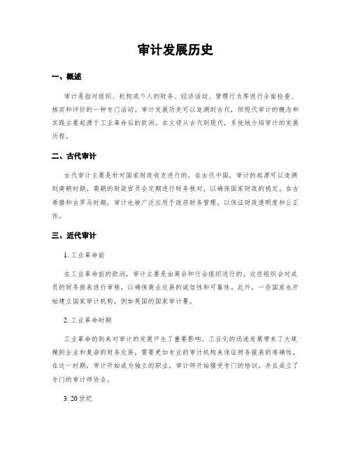 审计发展历史
