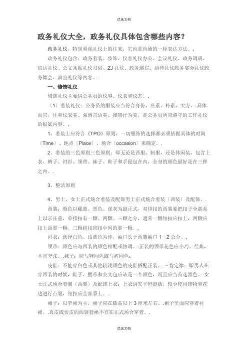 政务礼仪大全