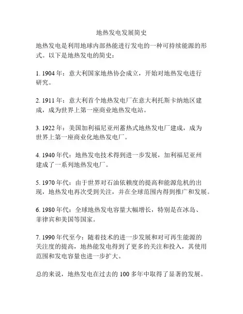 地热发电发展简史
