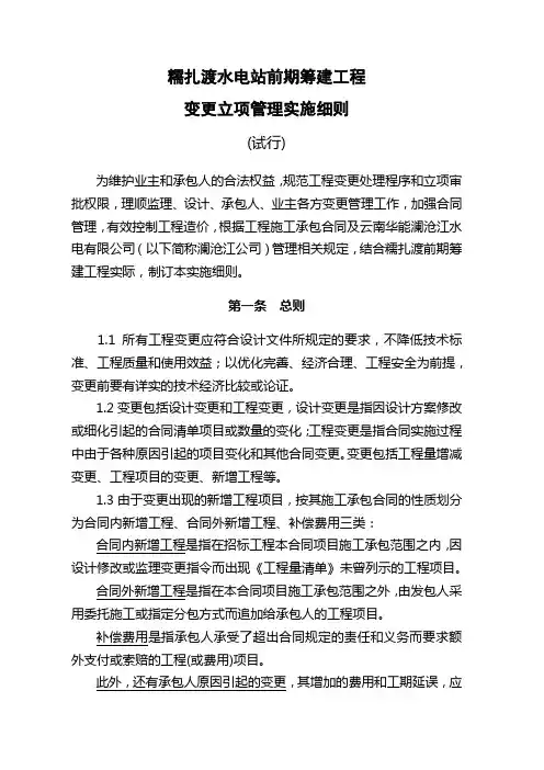 工程变更管理实施办法(试行)