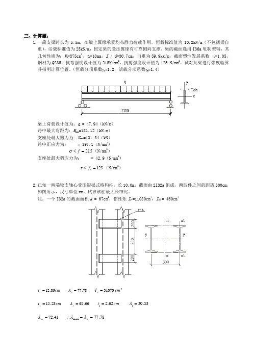钢结构设计原理复习题及参考答案