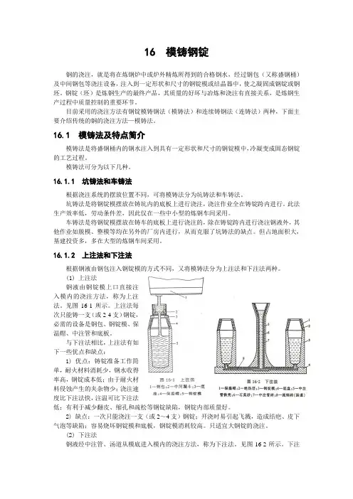钢锭模铸