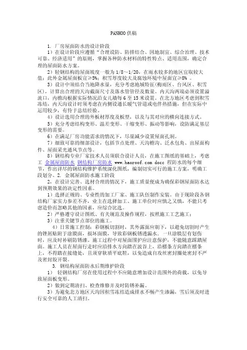 厂房屋面的防渗漏措施