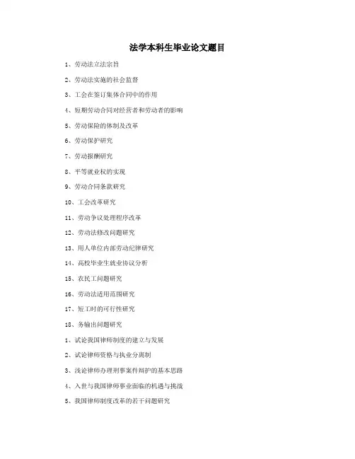 法学本科生毕业论文题目