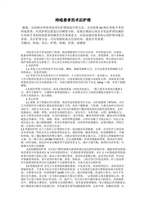 痔疮患者的术后护理