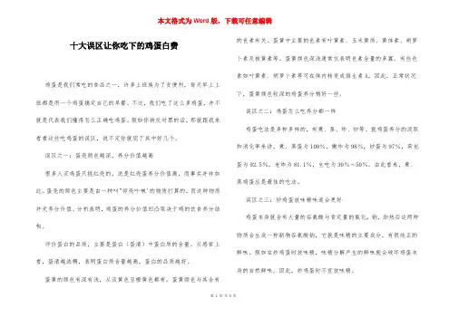 十大误区让你吃下的鸡蛋白费