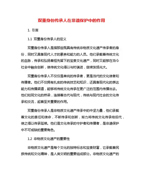 双重身份传承人在非遗保护中的作用