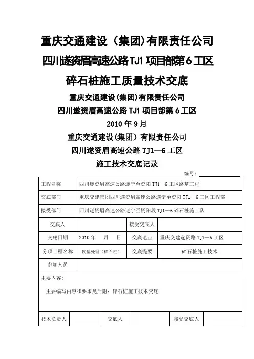 碎石桩施工技术交底