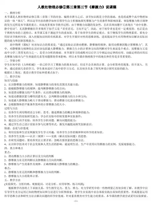 人教社物理必修1第三章第三节《摩擦力》说课稿