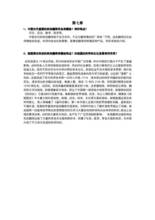 中西翻译简史第7、9、11章课后习题部分答案