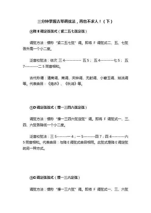 三分钟掌握古琴调弦法，再也不求人！（下）