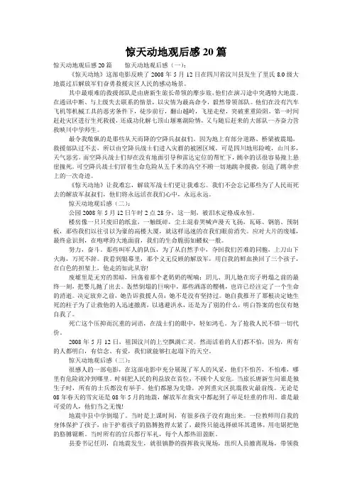 惊天动地观后感20篇