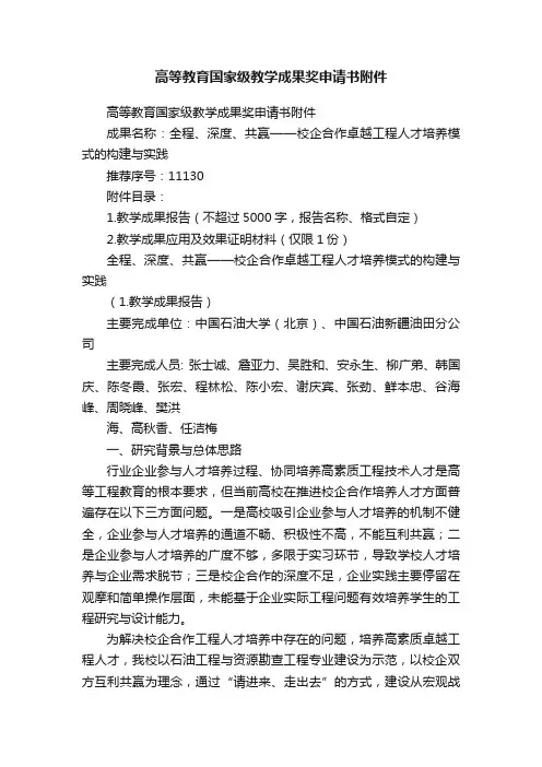 高等教育国家级教学成果奖申请书附件
