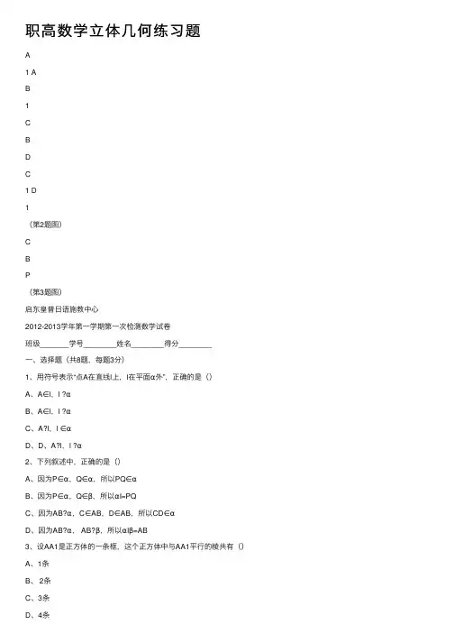 职高数学立体几何练习题