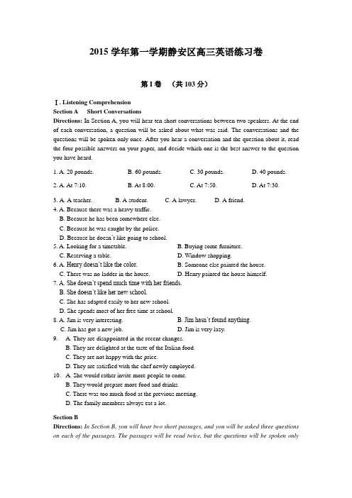 最新静安区2015学年第一学期高三英语练习卷(2015年12月)