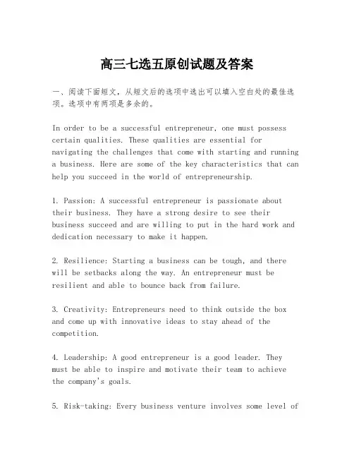 高三七选五原创试题及答案