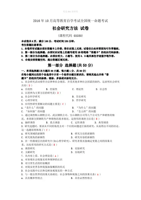 社会研究方法试题及答案