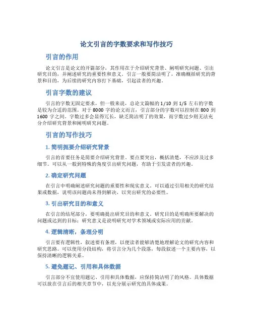 论文引言怎么写多少字