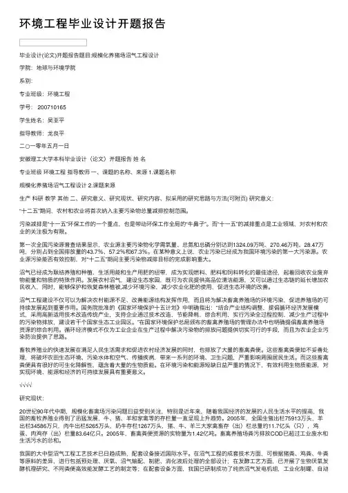 环境工程毕业设计开题报告