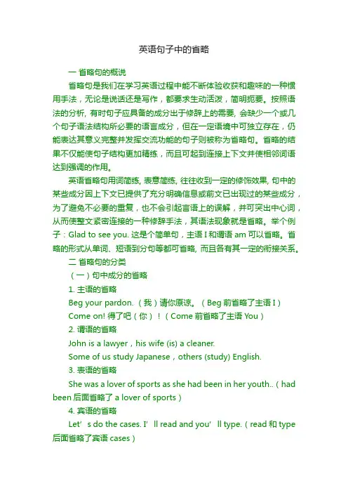 英语句子中的省略