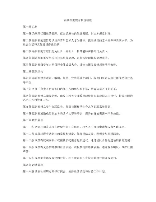 话剧社的规章制度模版