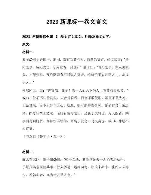 2023新课标一卷文言文