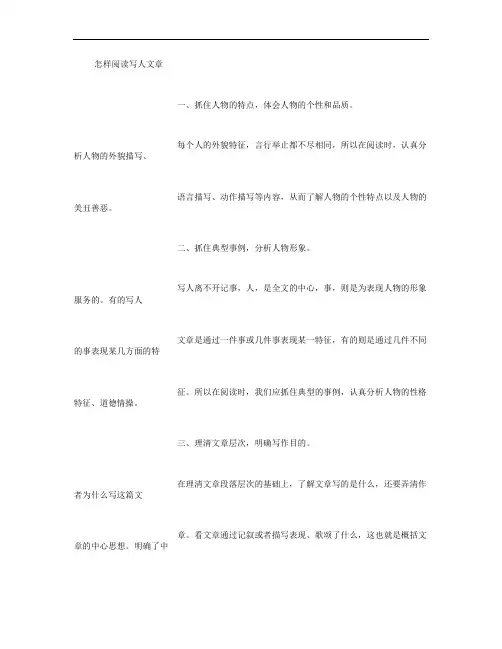 写人文章的阅读技巧与训练-(2000字)