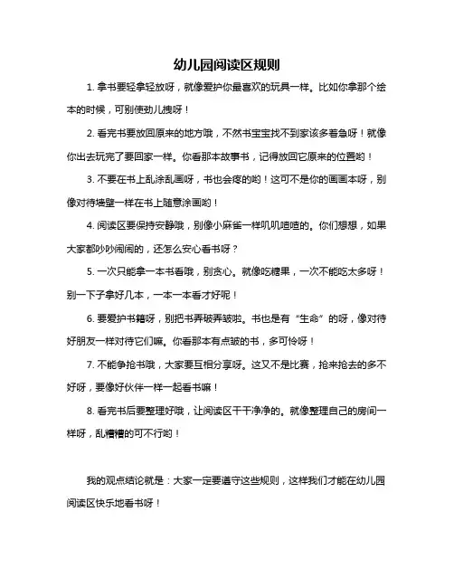幼儿园阅读区规则