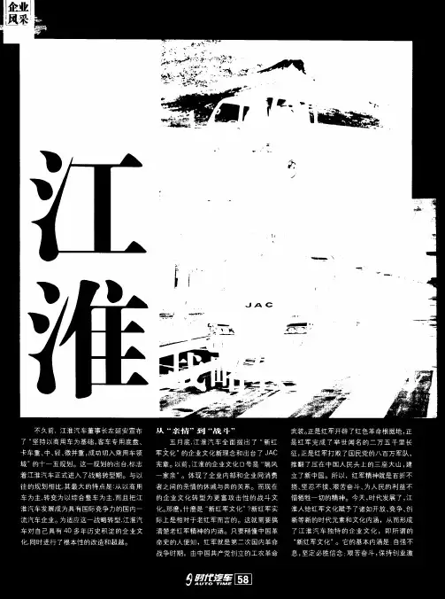 江淮战略转型中的文化超越