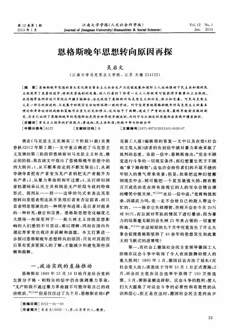 恩格斯晚年思想转向原因再探