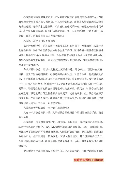 乳腺癌手术后不做放疗好吗