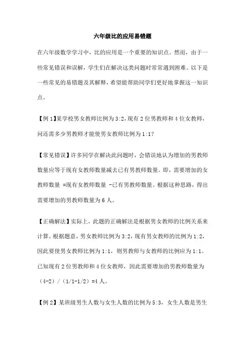六年级比的应用易错题