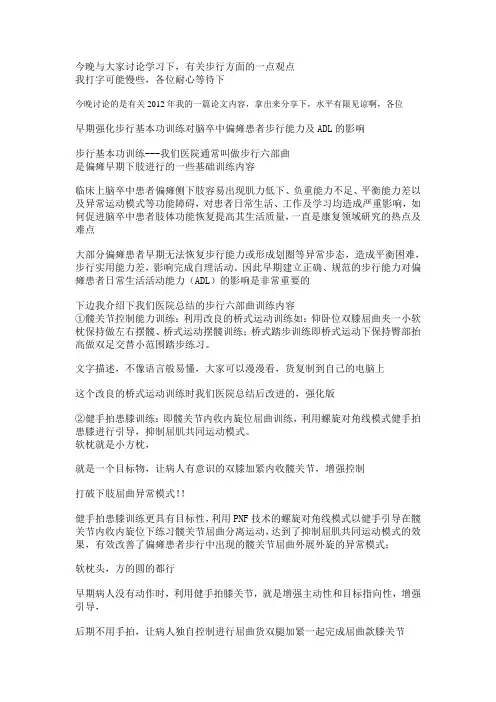 步行五步训练