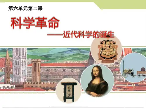 八年级历史与社会下册 第六单元 第二课 第二框 科学革命课件 新人教版