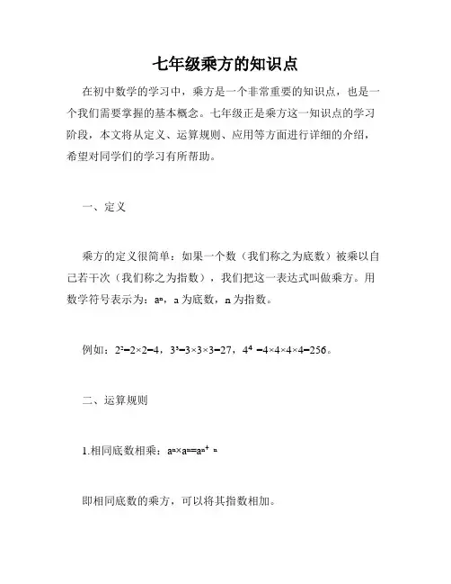 七年级乘方的知识点
