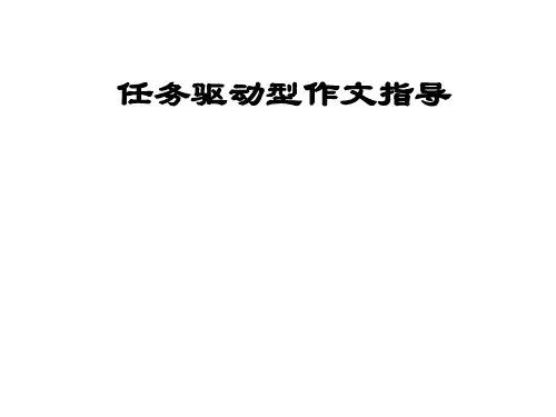 2025届高三语文一轮复习课件：任务型作文指导