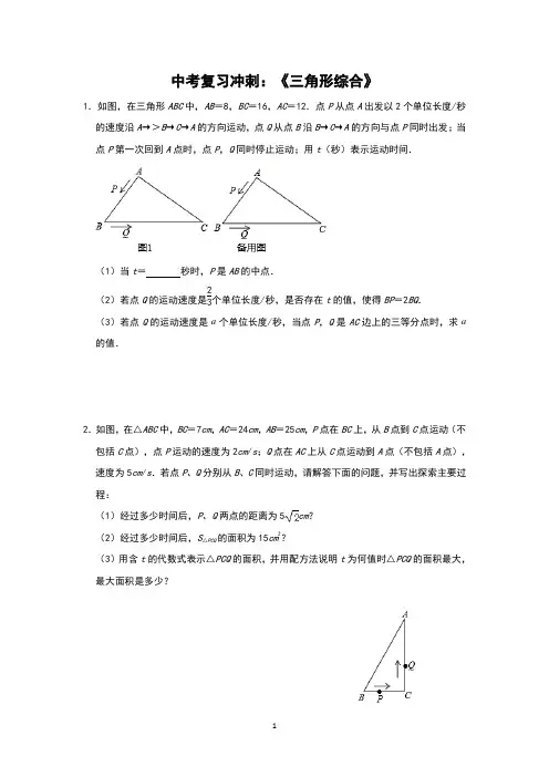 2020年数学中考复习专题：《三角形综合》(后附解析)