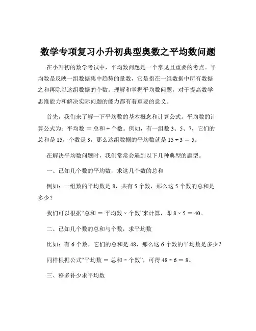 数学专项复习小升初典型奥数之平均数问题