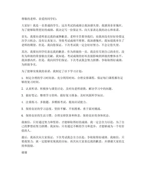 保证下次考试考好的保证书