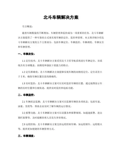 北斗车辆解决方案