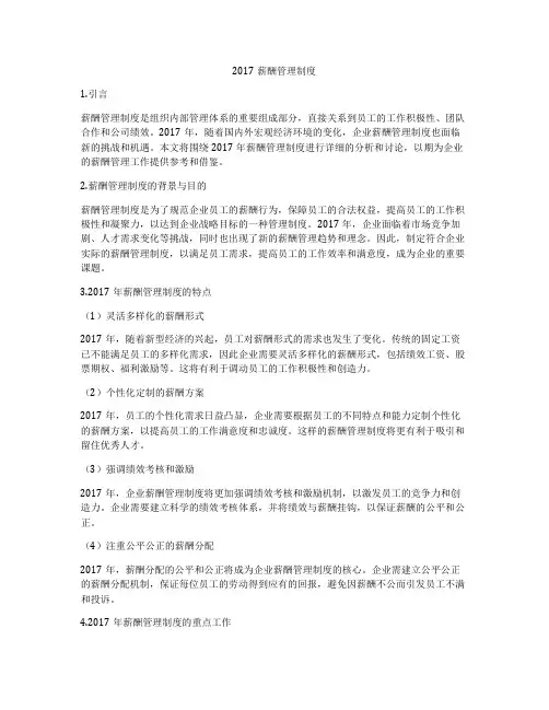 2017薪酬管理制度