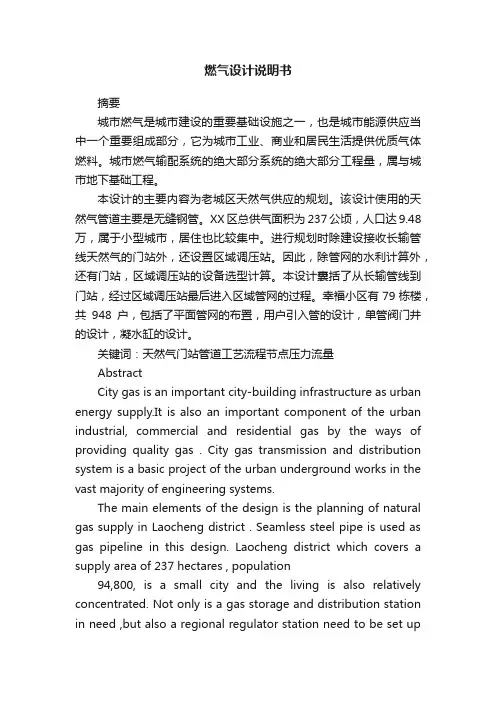 燃气设计说明书