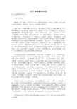 初中语文课外古诗文《史记廉颇蔺相如列传》全文阅读及翻译