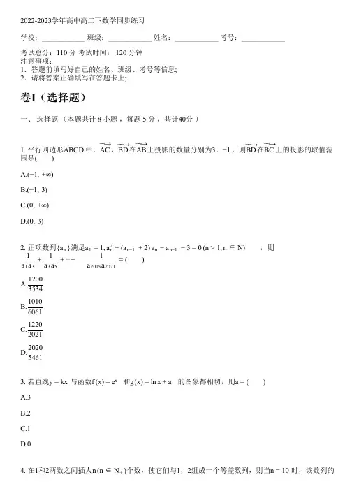 2022-2023学年人教A版高二下数学同步练习(含解析)