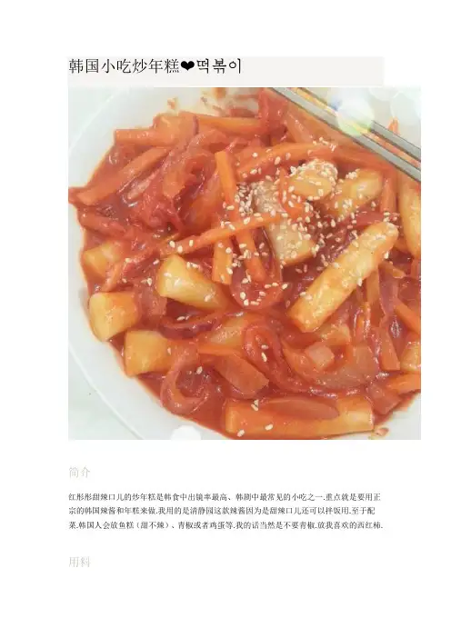 韩国小吃炒年糕