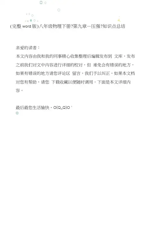 八年级物理下册《第九章_压强》知识点总结