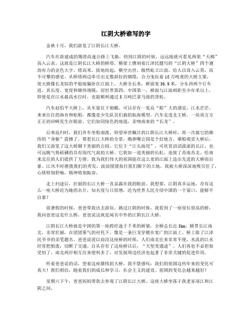 江阴大桥谁写的字